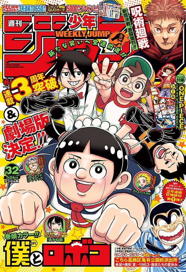 Cover Shounen Jump n 32